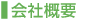 サービス内容
