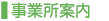 サービス内容